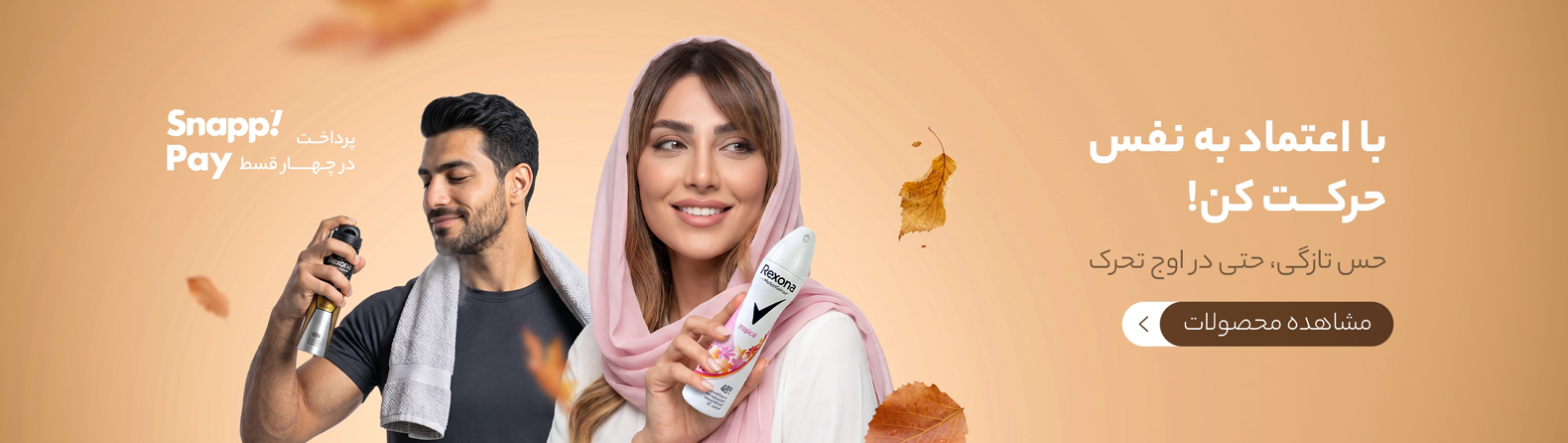 خرید اقساطی محصولات Rexona
