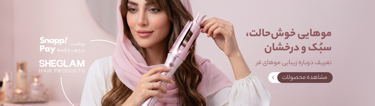 خرید اقساطی محصولات SHEGLAM