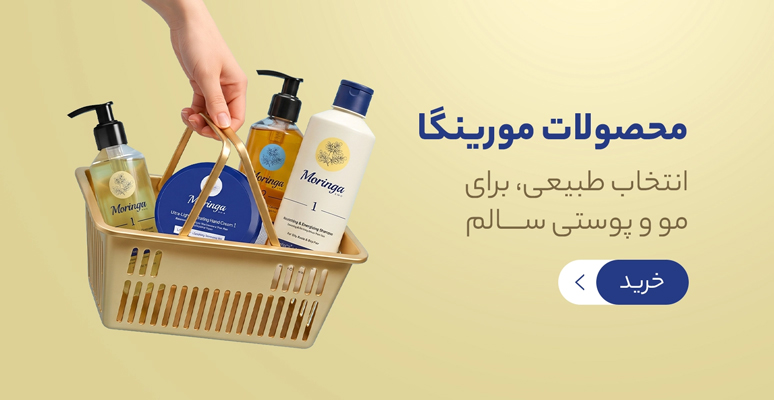 خرید اقساطی محصولات مورینگا